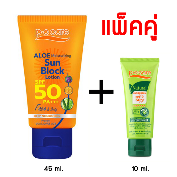 P.O. Care Aloe Moisturizing Sun Block Lotion+P.O. natural sunscreen (แพ็คคู่สุดคุ้ม) W.100 รหัส SF45