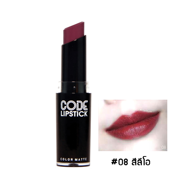 ลิปคอสลุค Cosluxe Code Lipstick Color Matte ลิปแมท No.08 (ขายเป็นแท่ง) ราคาส่งถูกๆ W.30 รหัส L740