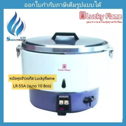 เทอร์โมลิเม้นท์  หม้อหุงข้างแก๊ส 10 ลิตร 2