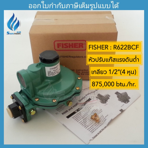 LOW-PRESSURE REGULATOR FISHER รุ่น R622BCF.