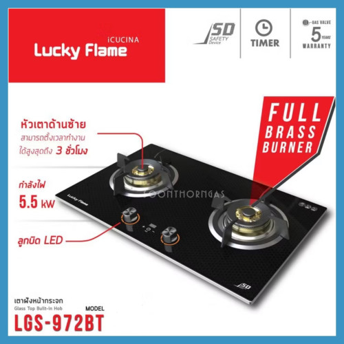 เตาฝังหน้ากระจก ตั้งเวลาอัตโนมัติ  Luckyflame รุ่น LGS972BT 1