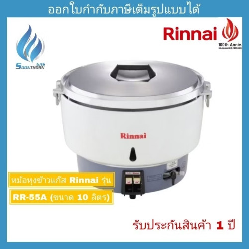 เทอร์โมลิเม้นท์  หม้อหุงข้างแก๊ส 10 ลิตร 3