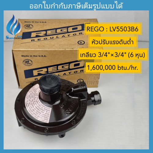 LOW-PRESSURE REGULATOR 3/4