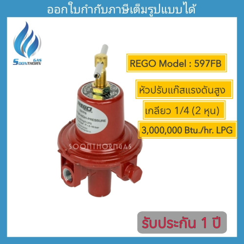 HIGH-PRESSURE REGULATOR REGO รุ่น 597FB