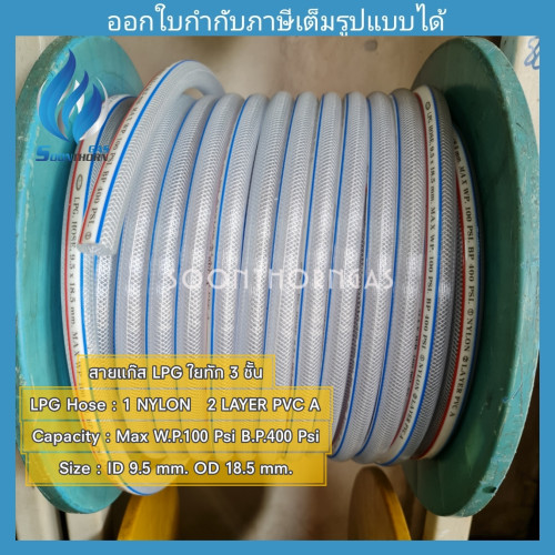 สายแก๊สใยถัก 2 ชั้น PVC เกรด A (เคลือบกันรอยขีดข่วน) 3