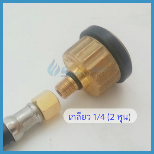 ชุดข้อต่อเมีย SCG ถังแก๊สปตท. 2 วาล์ว พร้อมสาย 2