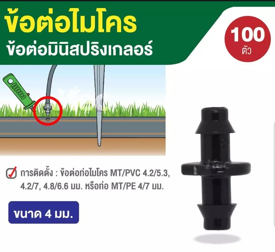 ข้อต่อสายไมโคร 100 ตัว 1