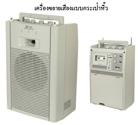 เครื่องขยายเสียงกระเป๋าหิ้ว TOA WA-1822C