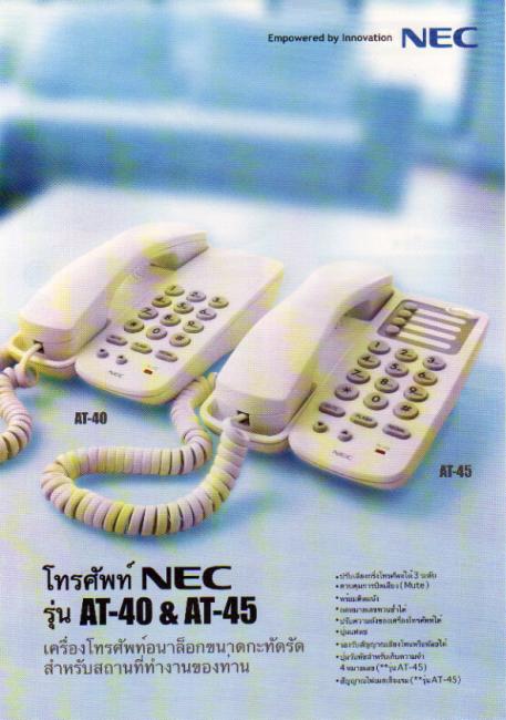 เครื่องโทรศัพท์ NEC รุ่น AT-45
