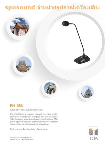 ไมโครโฟนประกาศเสียง TOA รุ่น EM-380 AS