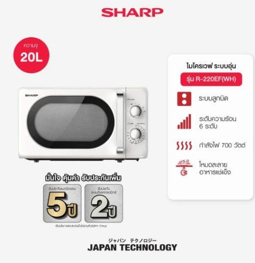 เตาอบไมโครเวฟ SHARP ชาร์ป รุ่น R-220EF ขนาดความจุ 20 ลิตร 4