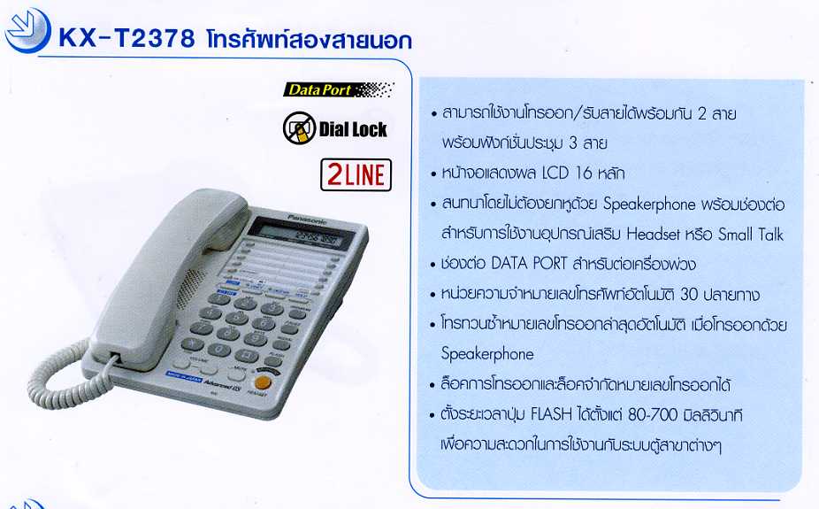 * โทรศัพท์ * Panasonic พานาโซนิค KX-T2378MX 2