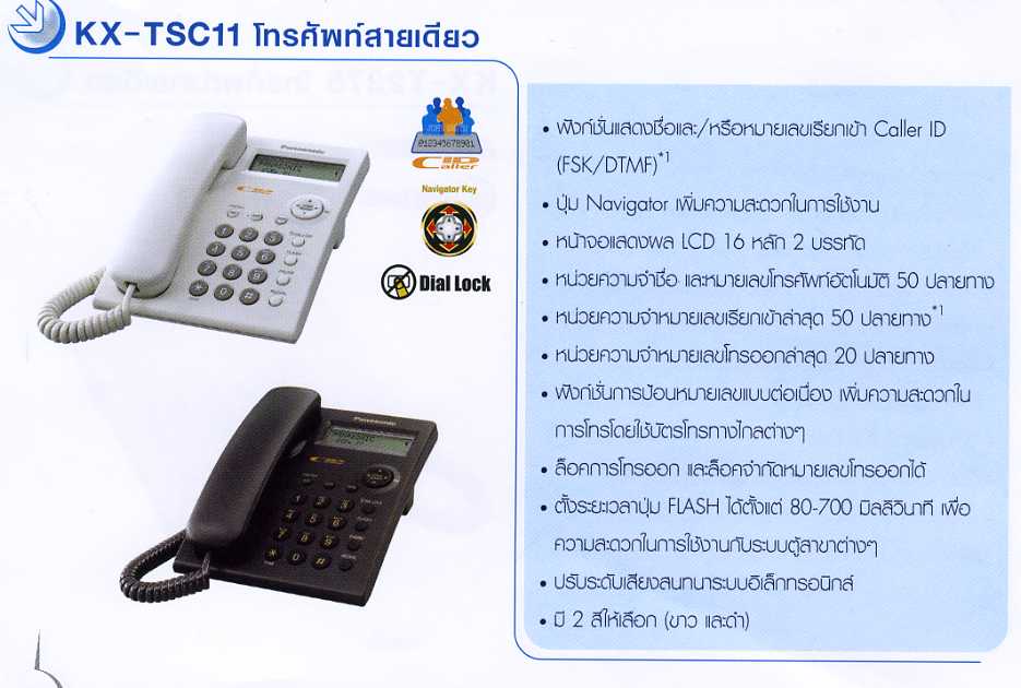 * โทรศัพท์ * Panasonic พานาโซนิค KX-TSC11MX 2