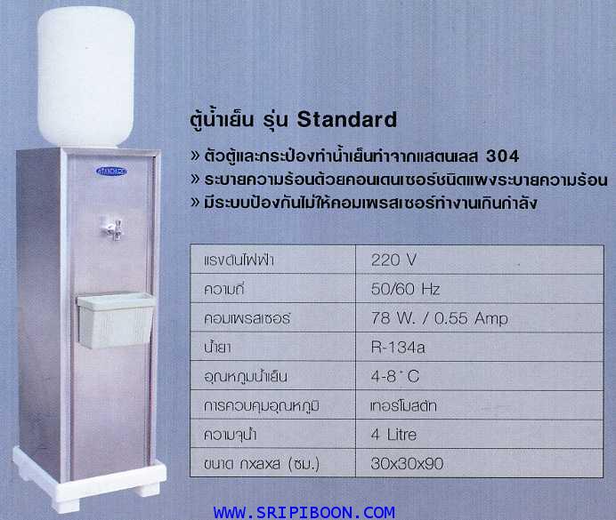 ตู้ทำน้ำเย็น MAXCOOL แม็คคูล รุ่น STANDARD กรุณาโทร.02-8050094-5 1