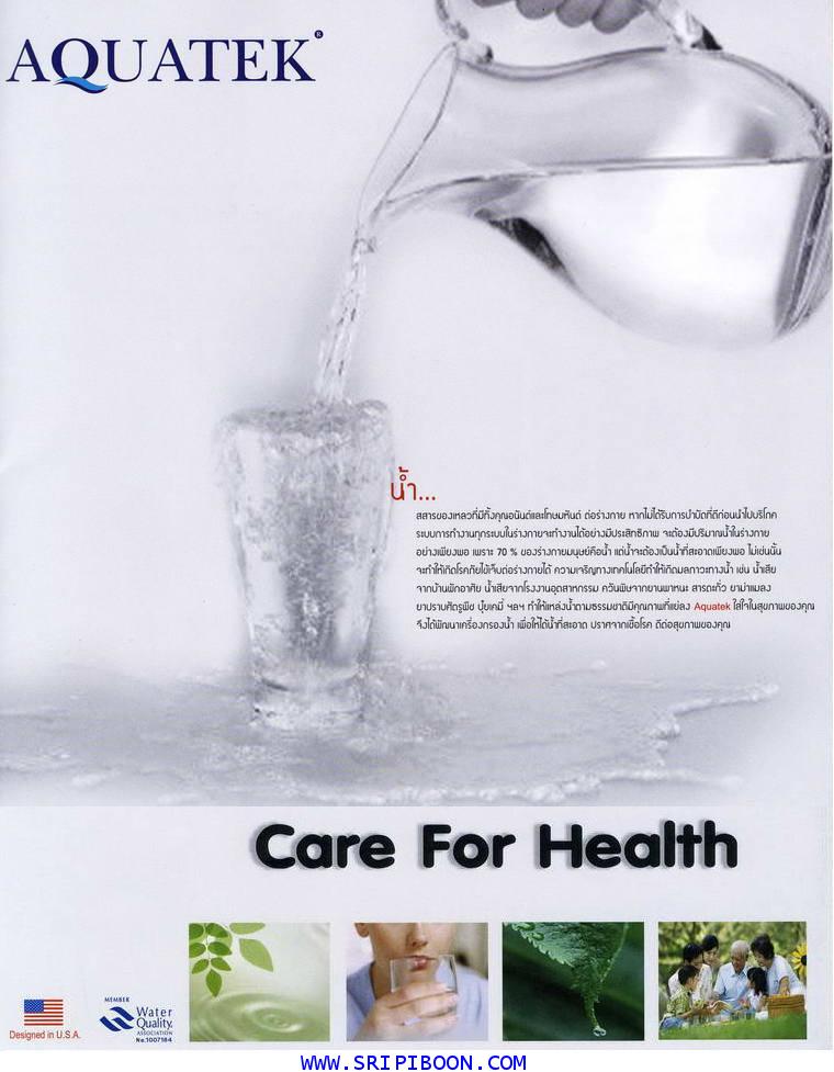 เครื่องกรองน้ำดื่ม AQUATEK อาควอเท็ค 5 ขั้นตอน ยูวี Omnipure+UV Aquatek + อุปกรณ์ทังชุด 2