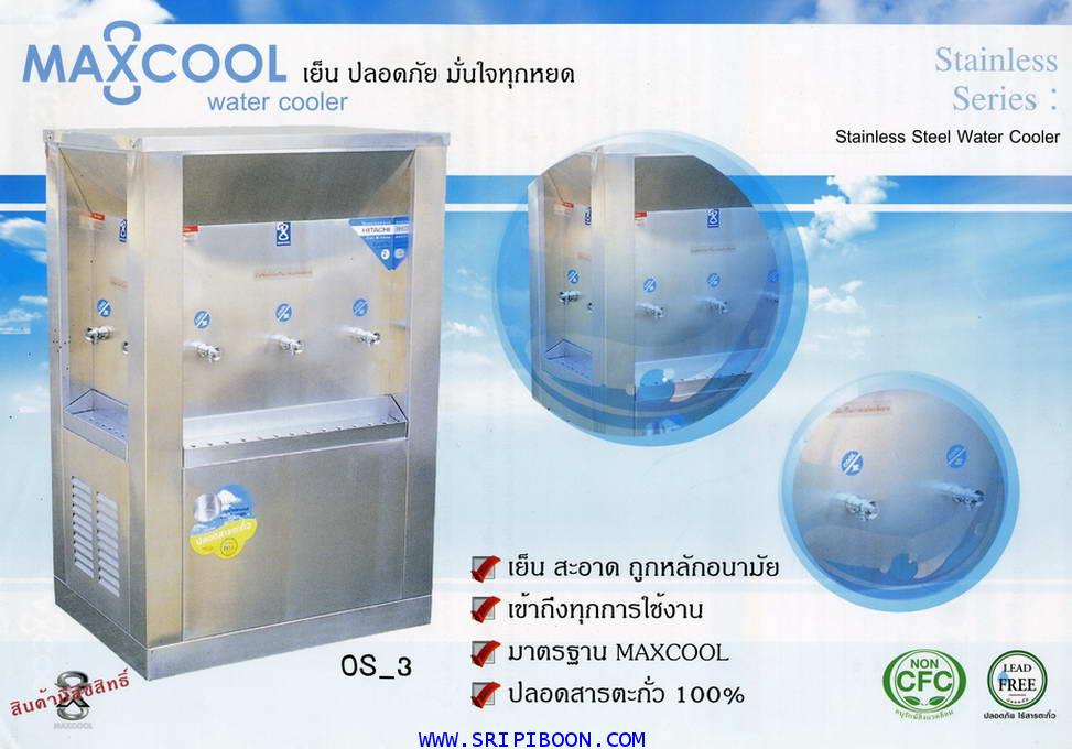 ตู้น้ำเย็น แบบ 3 ด้าน 7 หัวก๊อก MAXCOOL แม็คคูล รุ่น OASIS OS-3 แบบแผงรังผึ้ง A99XX 2