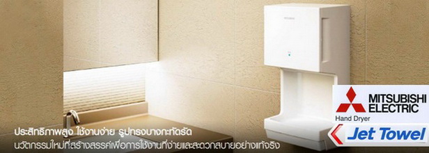เครื่องเป่ามือ MITSUBISHI มิตซูบิชิ JT-MC205JS-W-NE (จัดส่งด่วน!.ฟรี) 8