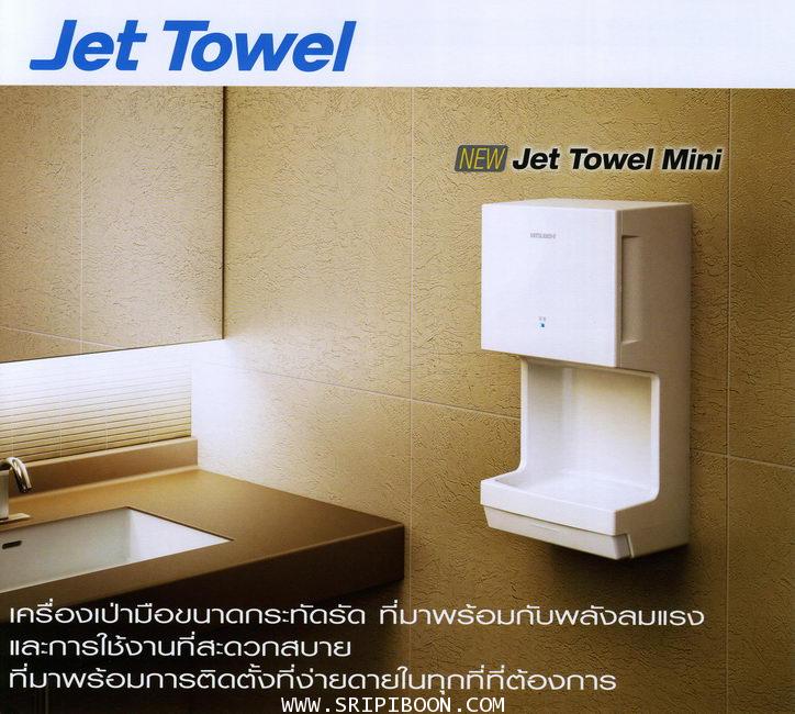 เครื่องเป่ามือ MITSUBISHI มิตซูบิชิ JT-MC205JS-W-NE (จัดส่งด่วน!.ฟรี) 2