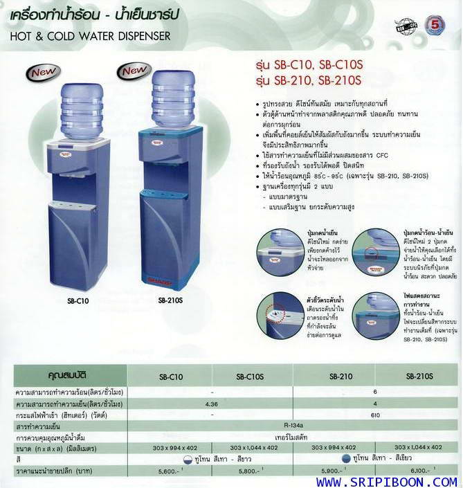 เครื่องทำน้ำเย็น-น้ำร้อน SHARP ชาร์ป SB-210S ตั้งพื้น ทรงสูง (จัดส่งด่วน!.ฟรี) 2