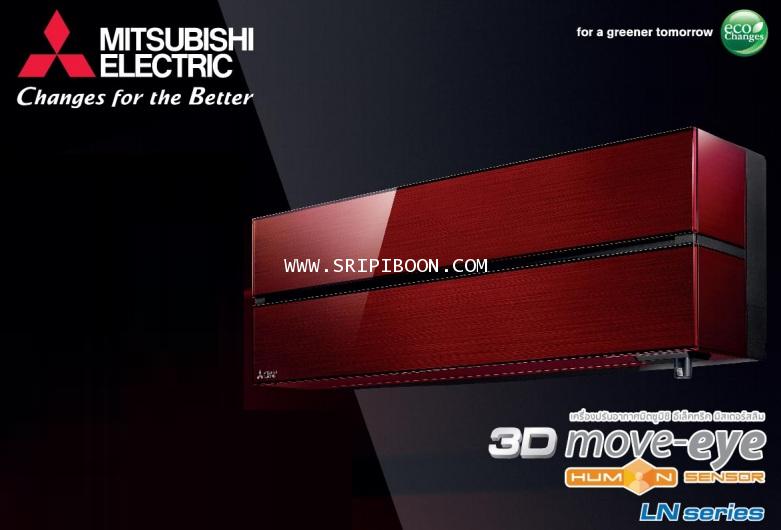 แอร์, เครื่องปรับอากาศ MITSUBISHI มิตซูบิชิ MSZ-LN18VF - 18,084 บีทียู สอบราคาโทร.081-6674605 5