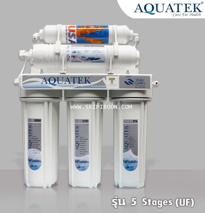เครื่องกรองน้ำ  AQUATEK อาควอเท็ค - SILVER (UF) 5 ขั้นตอน + อุปกรณ์ทั้งชุด