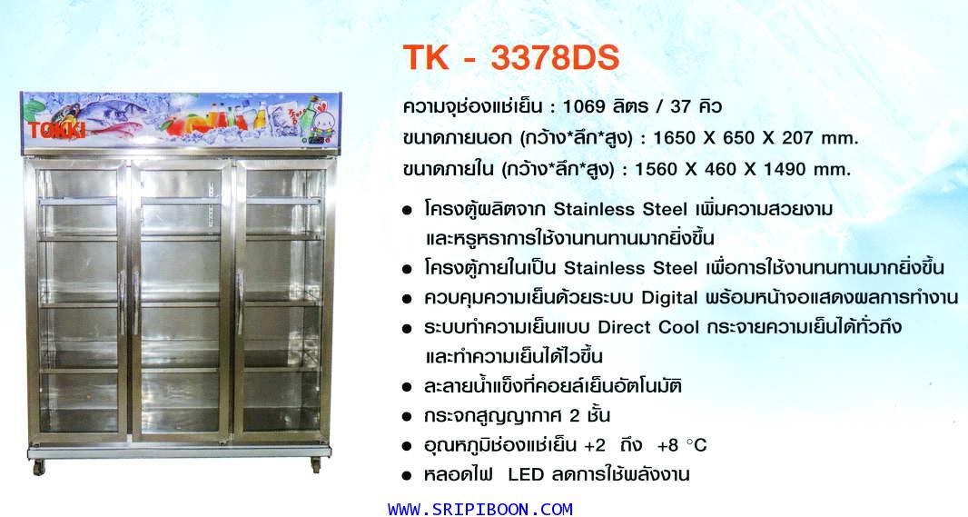 ตู้แช่เครื่องดื่ม รุ่น TK-3378DS Stainless 3 ประตู TOKKI กระต่าย ขนาด 37 คิว จัดส่งฟรี!.02-8050094-5 3