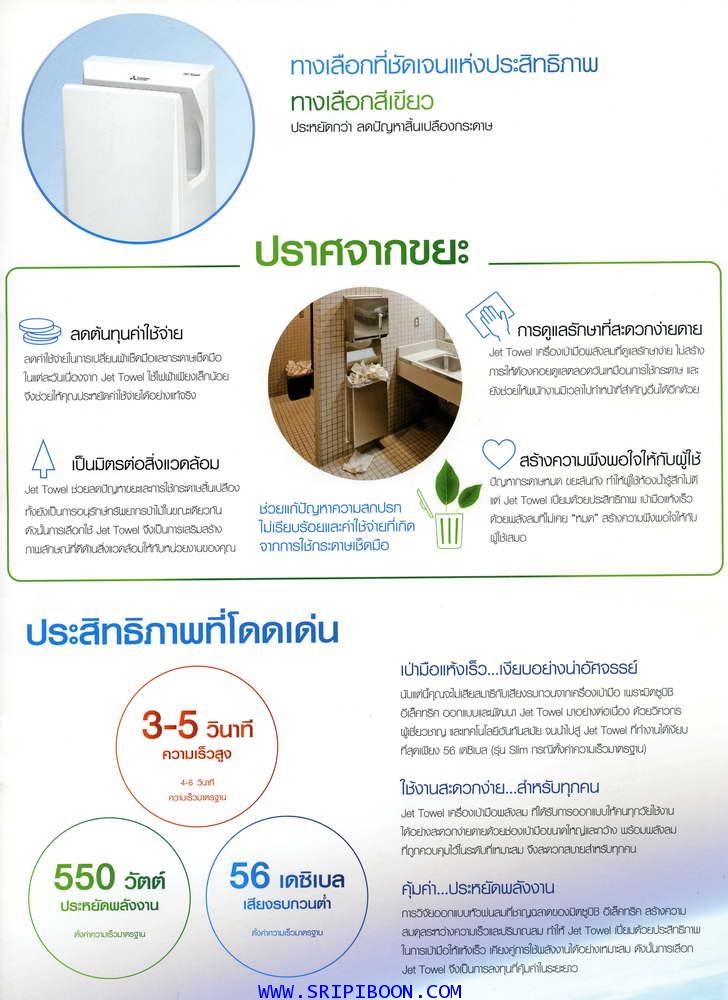 เครื่องเป่ามือ MITSUBISHI มิตซูบิชิ JT-SB216KSN2-W-NE (จัดส่งด่วน!.ฟรี) 8