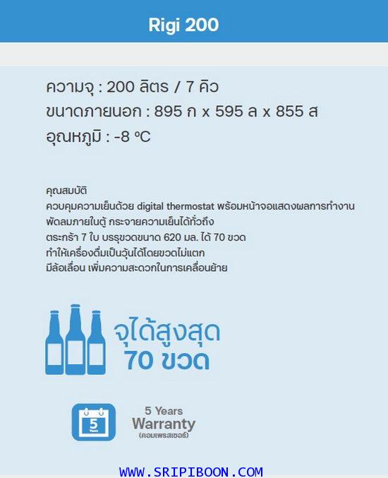 ตู้แช่เบียร์วุ้น LuckyStar ลักกี้สตาร์ รุ่น RIGI 200 ความจุ 7 คิว แช่ได้ 70 ขวด 1