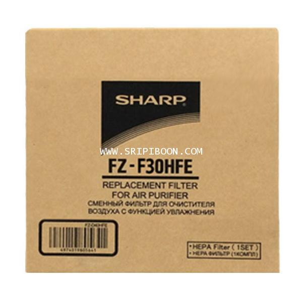 แผ่นฟอกอากาศ SHARP ชาร์ป (ของแท้) รุ่น FP-J30TA, FP-F30TA, FP-GM30B ใช้ (HEPA filter เฮปา FZ-F30HFE)