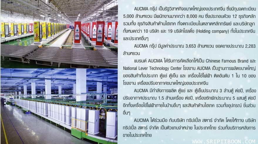ตู้แช่เครื่องดื่ม AUCMA อ๊อกม่า SC-85 ขนาด 3 คิว บริการจัดส่งถึงบ้าน!.ฟรี สอบถามโทร. 02-8050094-5 3