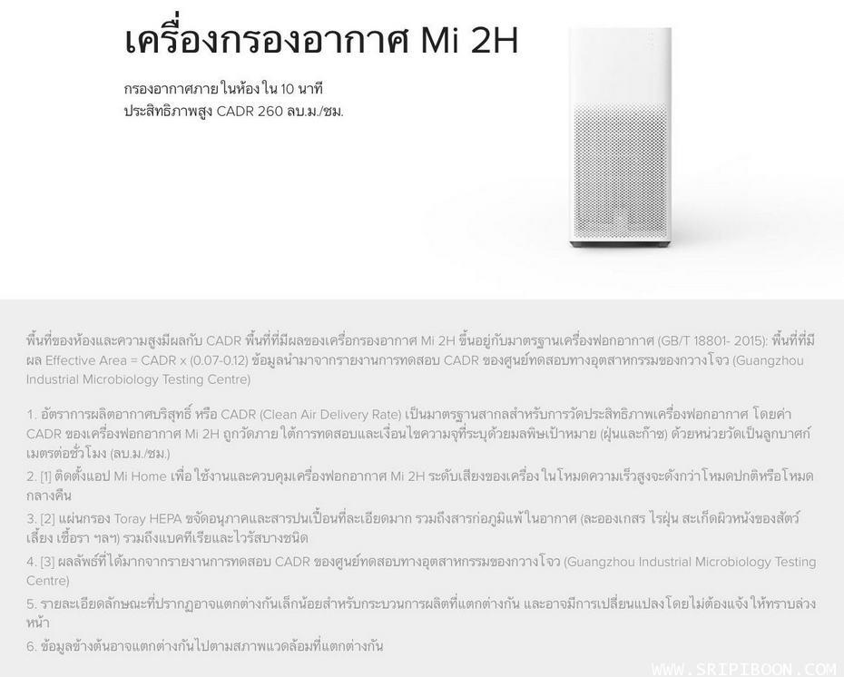 เครื่องฟอกอากาศ Xiaomi เสี่ยวมี่ Xiaomi Smart Air Purifier 4 ห้องขนาด 28-48 ตร.ม. (จัดส่งด่วน!.ฟรี) 7
