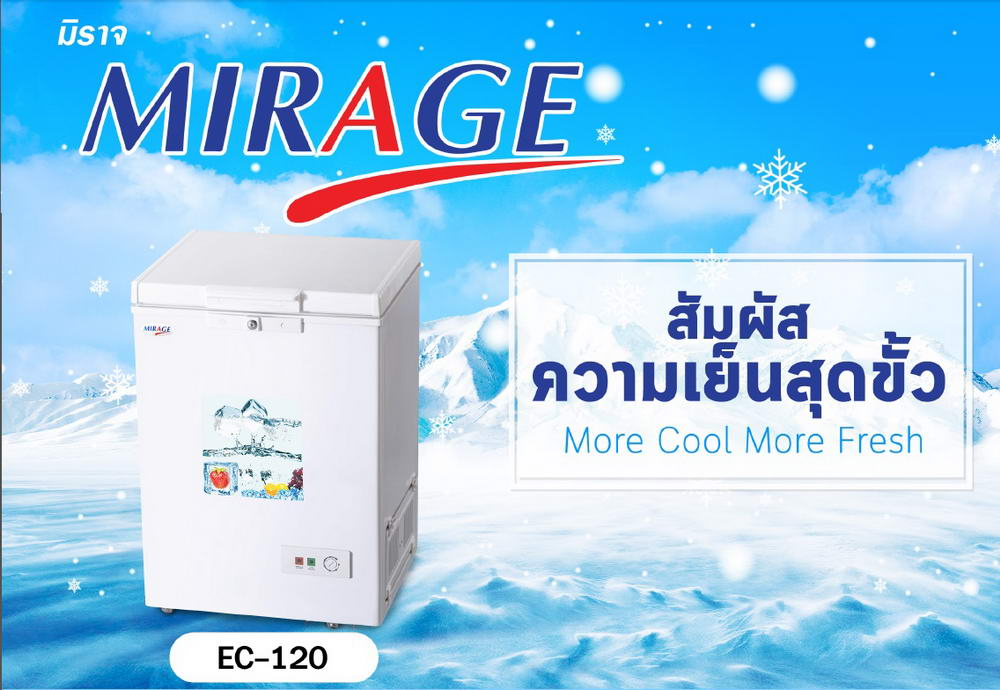 ตู้แช่แข็ง MIRAGE มิลาจ รุ่น EC-120 ขนาด 4.2 คิว / 120 ลิตร บริการจัดส่งถึงบ้าน!.ฟรี 1