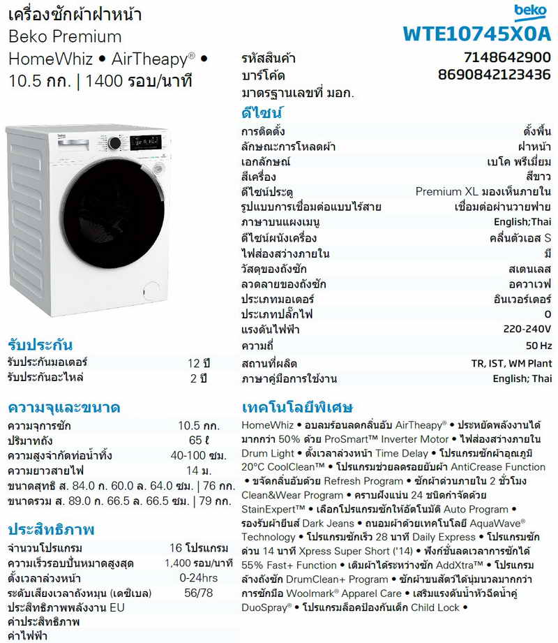 เครื่องซักผ้า BEKO เบโค รุ่น WTE10745XOA ความจุ 10.5 กก. บริการจัดส่งถึงบ้าน!.โทร.02-8050094-5 1