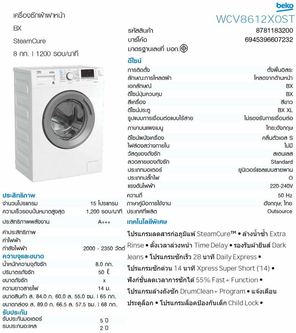 เครื่องซักผ้า BEKO เบโค รุ่น WCV8612X0ST ความจุ 8 กก. บริการจัดส่งถึงบ้าน!.โทร.02-8050094-5 1