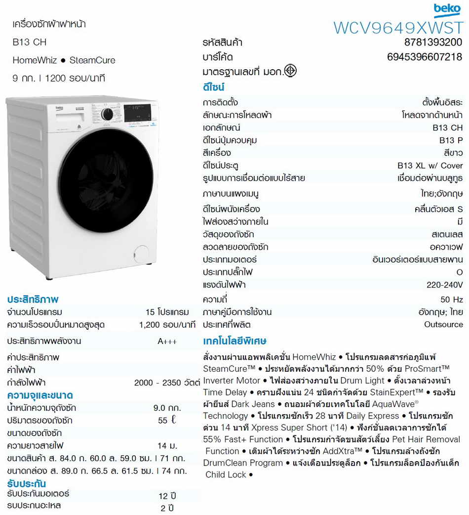 เครื่องซักผ้า BEKO เบโค รุ่น WCV9649XWST ความจุ 9 กก. บริการจัดส่งถึงบ้าน!.โทร.02-8050094-5 1