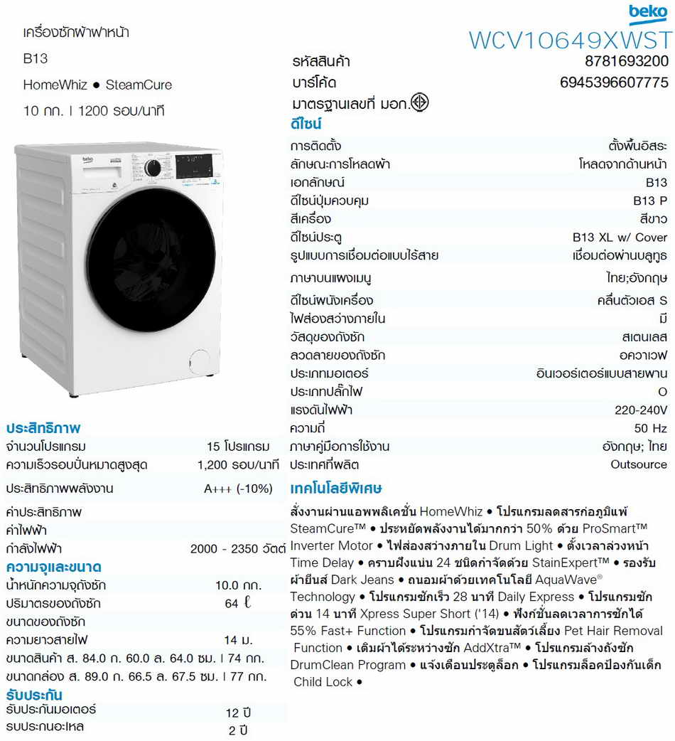 เครื่องซักผ้า BEKO เบโค รุ่น WCV10649XWST ความจุ 10 กก. บริการจัดส่งถึงบ้าน!.โทร.02-8050094-5 1