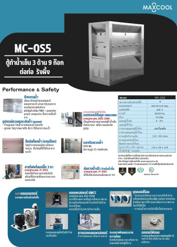 ตู้น้ำเย็น แบบ 3 ด้าน 9 หัวก๊อก MAXCOOL แม็คคูล รุ่น OASIS OS-5 แบบแผงรังผึ้ง EU9XX 4