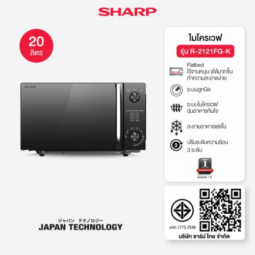 เตาอบไมโครเวฟ SHARP ชาร์ป รุ่น R-2121FG-K  ขนาดความจุ 20 ลิตร 3