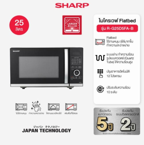 เตาอบไมโครเวฟ SHARP ชาร์ป รุ่น R-G25D5FA-B ขนาดความจุ 25 ลิตร (2 in 1) 4