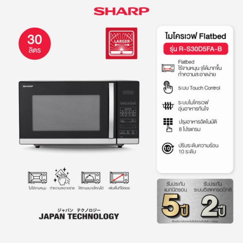 เตาอบไมโครเวฟ SHARP ชาร์ป รุ่น R-S30D5FA-B ขนาดความจุ 30 ลิตร 4