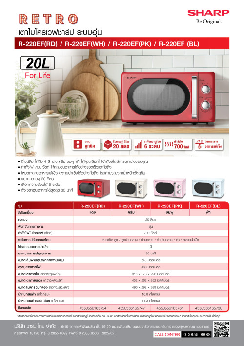 เตาอบไมโครเวฟ SHARP ชาร์ป รุ่น R-220EF ขนาดความจุ 20 ลิตร 6