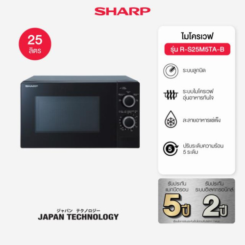 เตาอบไมโครเวฟ SHARP ชาร์ป รุ่น R-S25M5TA-B ขนาดความจุ 25 ลิตร 2