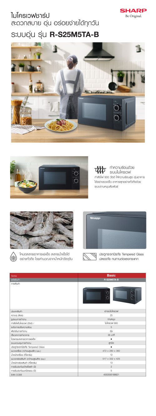 เตาอบไมโครเวฟ SHARP ชาร์ป รุ่น R-S25M5TA-B ขนาดความจุ 25 ลิตร 3