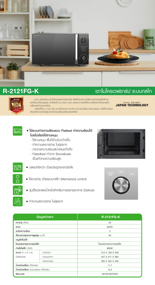 เตาอบไมโครเวฟ SHARP ชาร์ป รุ่น R-2121FG-K  ขนาดความจุ 20 ลิตร 4