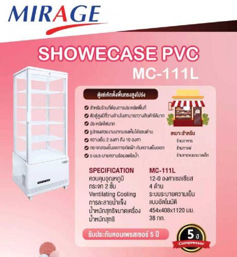 ตู้แช่เค้ก ตู้แช่เบเกอรี่ MIRAGE มิราจ รุ่น MC-111L ความจุ 98 ลิตร /3.5 คิว (กระจกสี่ด้าน) 2
