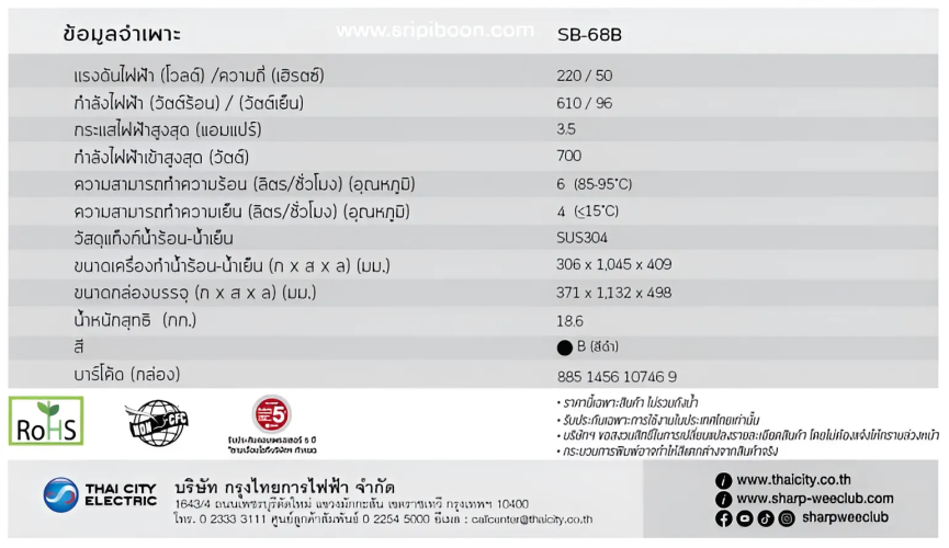 เครื่องทำน้ำเย็น-น้ำร้อน SHARP ชาร์ป SB-68B แบบเก็บถังน้ำในตัว (จัดส่งด่วน!.ฟรี) 1