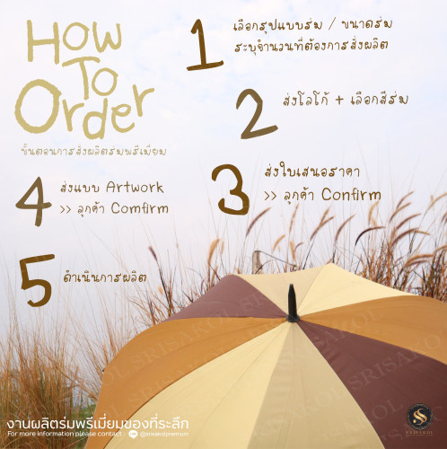 Premium Umbrella ร่ม 30 นิ้ว รหัส A2519-16U/1 5
