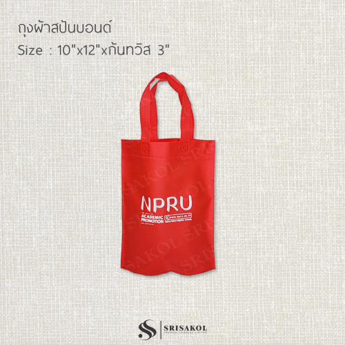 กระเป๋าผ้าสปันบอนด์ งานช็อต คละสี รหัส A2521-1B #1