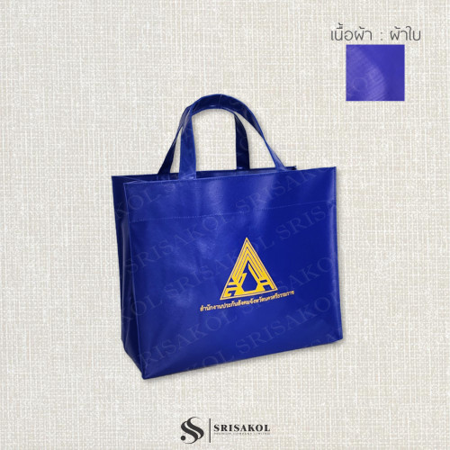Corporate Bag กระเป๋าผ้าใบสีน้ำเงิน รหัส A2506-1B