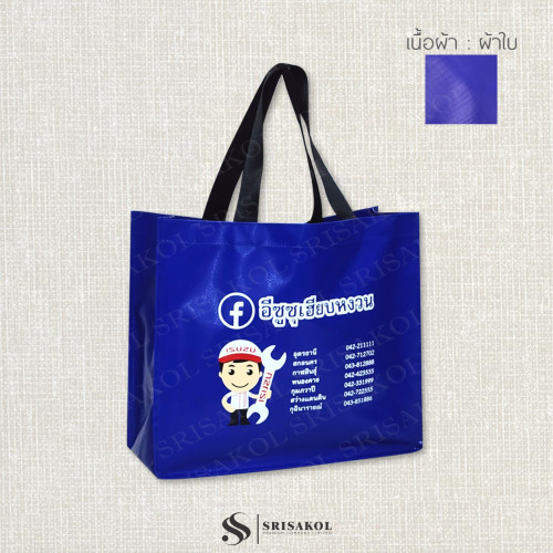 Promotional gifts กระเป๋าผ้าใบสีน้ำเงิน รหัส A2605-2B 3